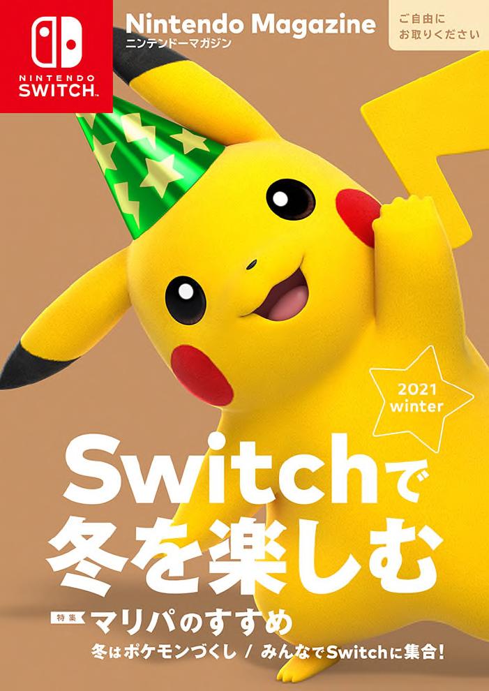 Nintendo Magazine Winter 2021 | Japanese : Nintendo : Free 